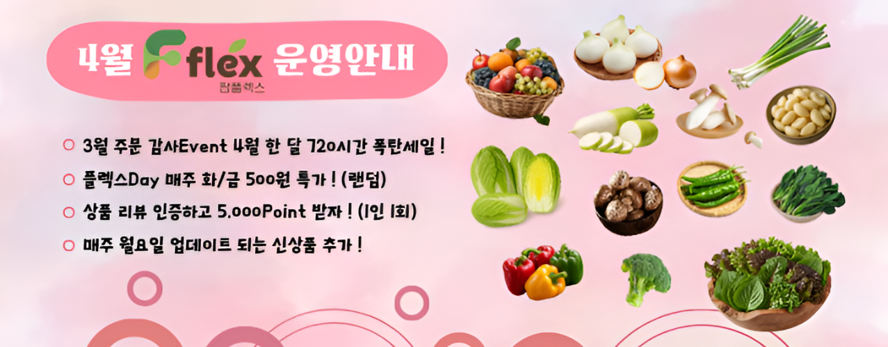 4월팜플렉스안내